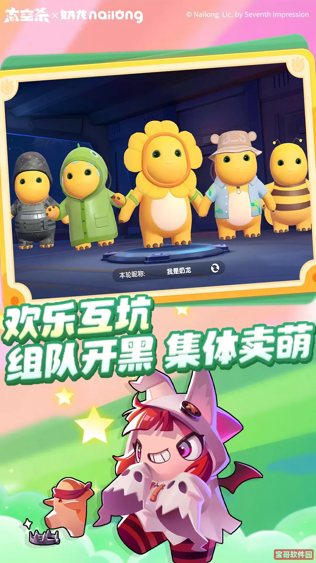 太空杀免费版下载