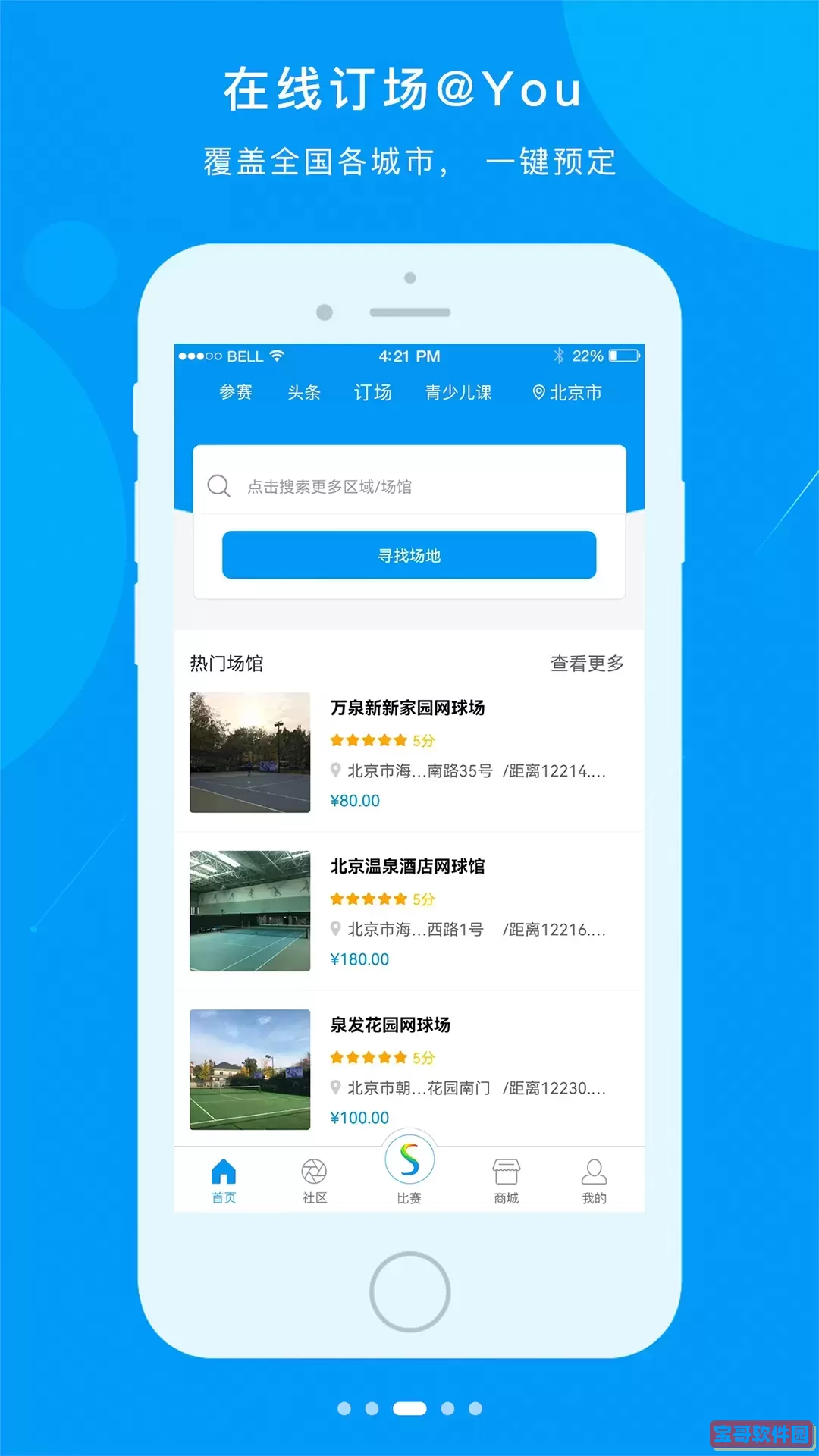 易赛体育最新版下载