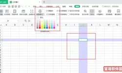 excel表格十字光标怎么设置颜色