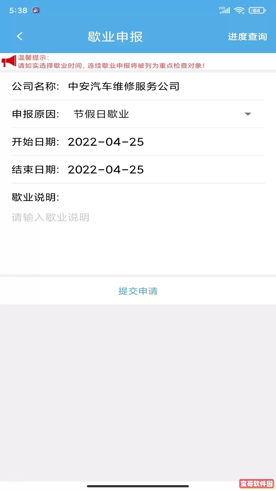 中安车服企业下载最新版