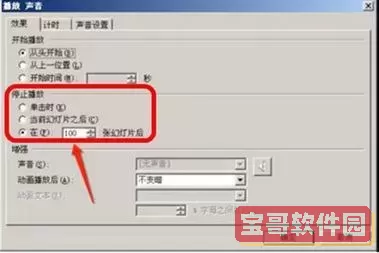 ppt中如何设置音乐循环播放图1