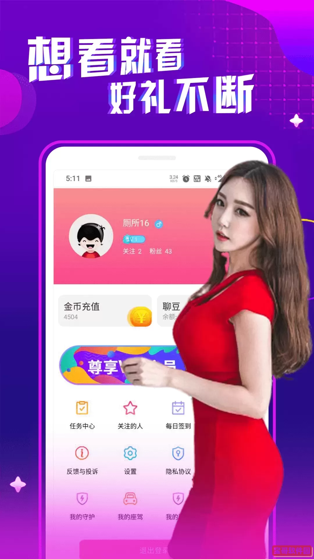 成人快交友安卓免费下载