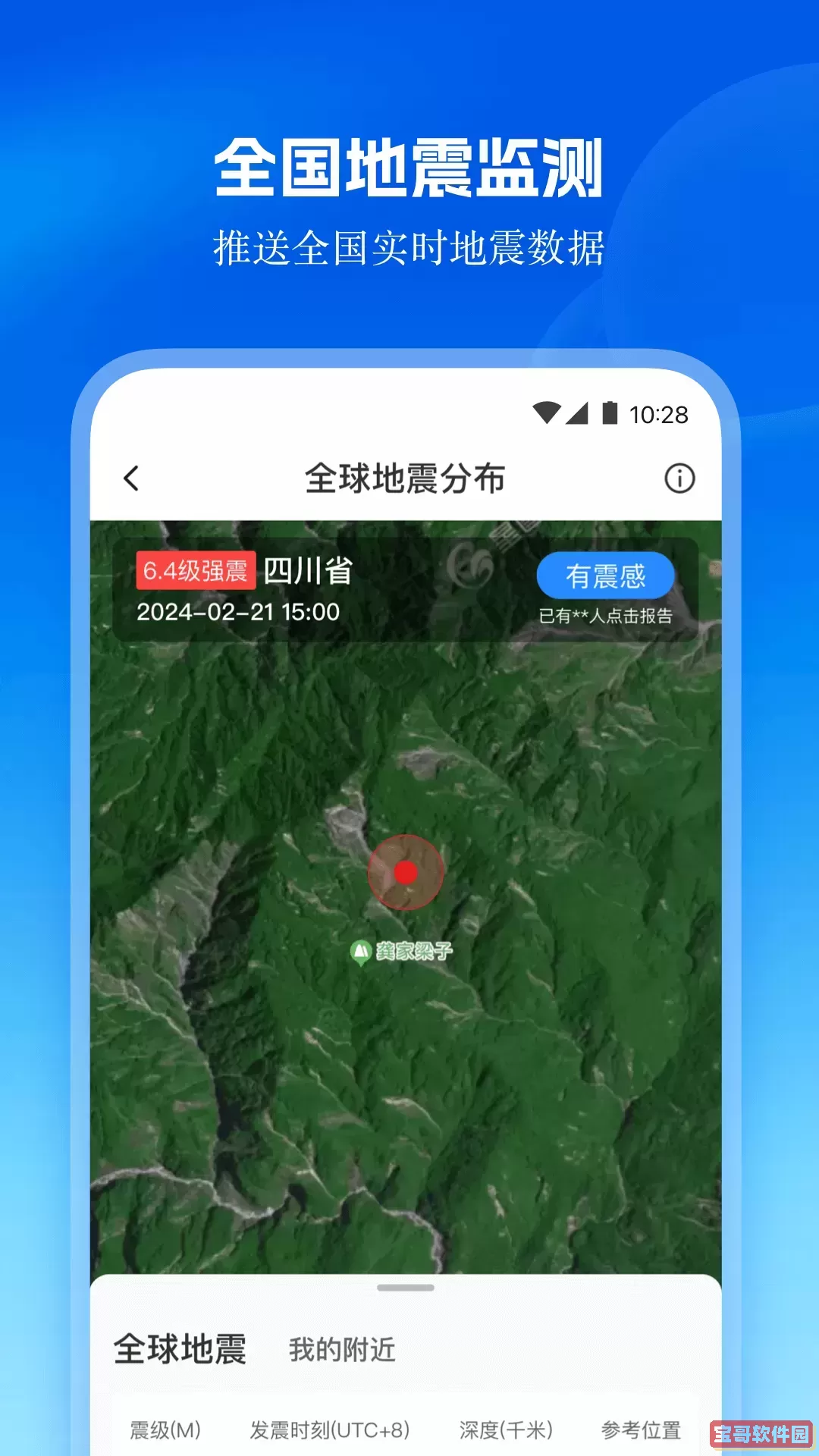 星图地球安卓最新版