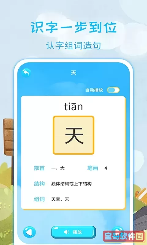 宝宝认汉字安卓免费下载