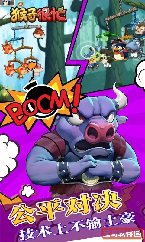 猴子很忙下载安卓版