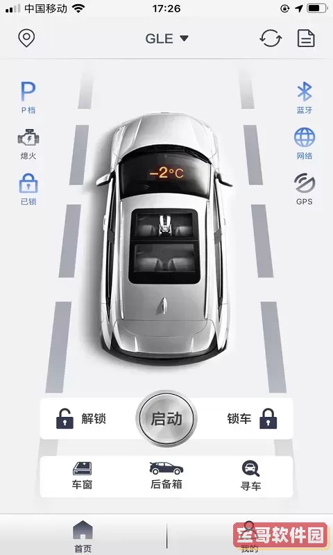 风格控车安卓版最新版