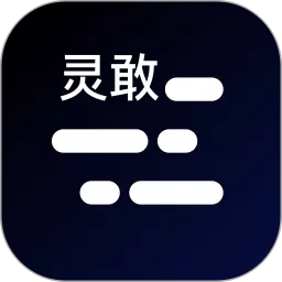 灵敢提词器官网版下载