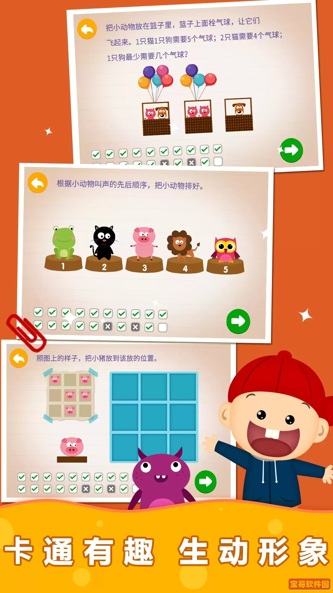 阳阳趣味小百科下载正版