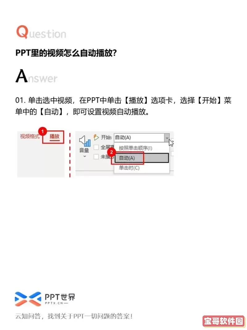 wps幻灯片如何循环播放图2