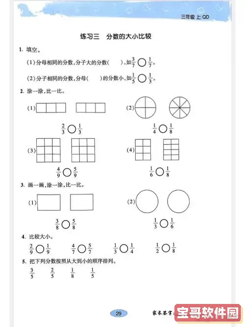 三年级分数的认识题目图3