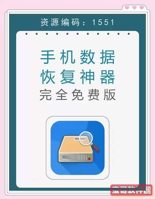 全免费的手机数据恢复工具按年份图2