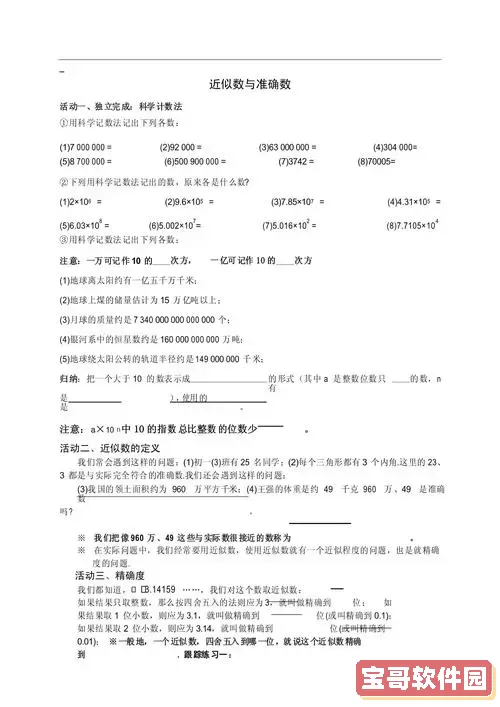 word文档近似值是什么意思啊图2