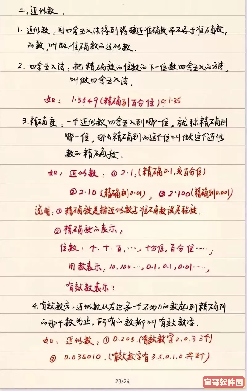 word文档近似值是什么意思啊图1