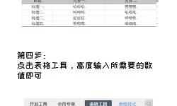 word表格边框线怎么调整