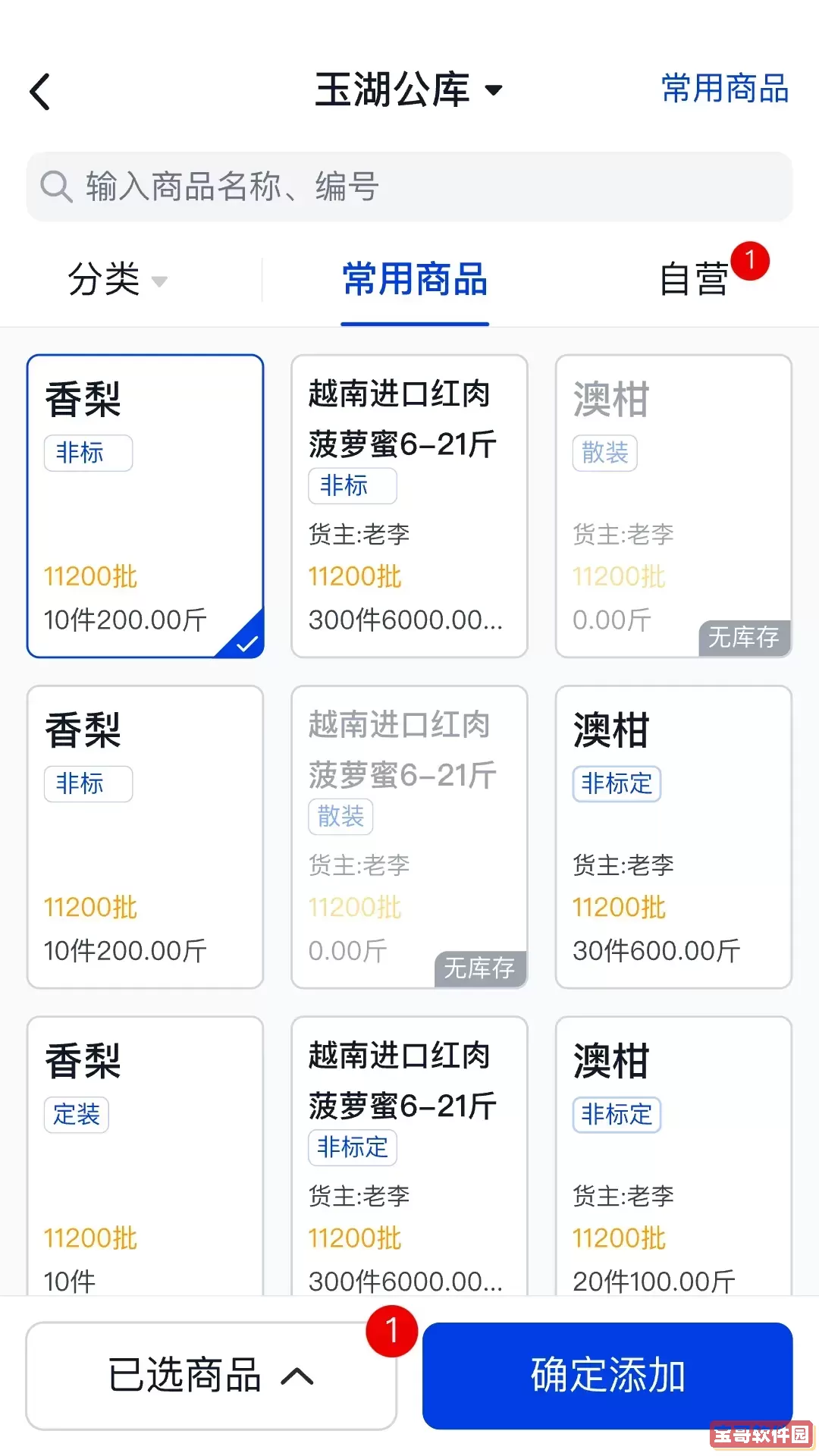 玉湖管家官网版手机版