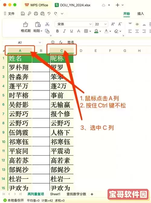 excel表格怎么筛选出重复项汉字图1