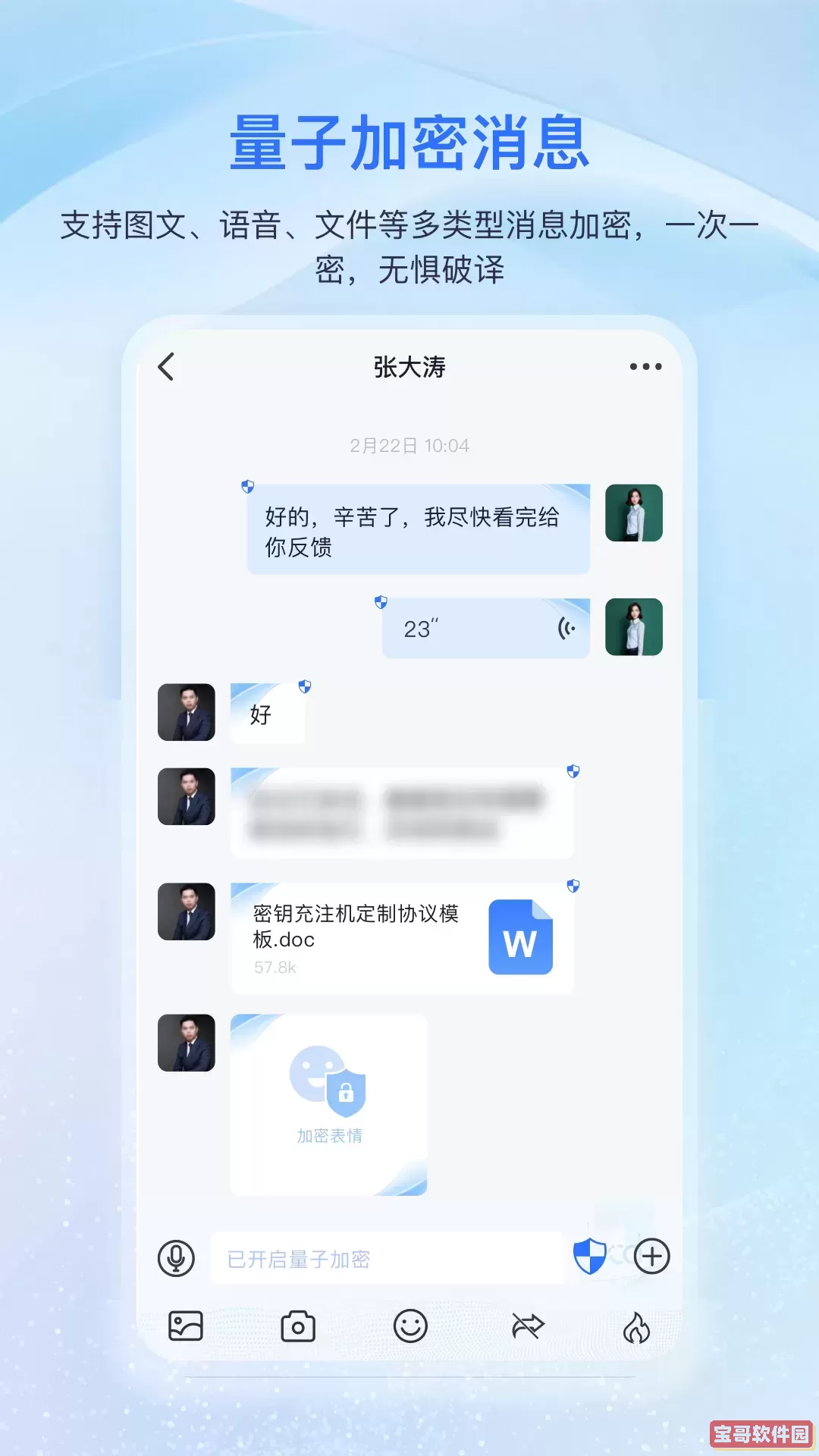 量子密信官网版最新