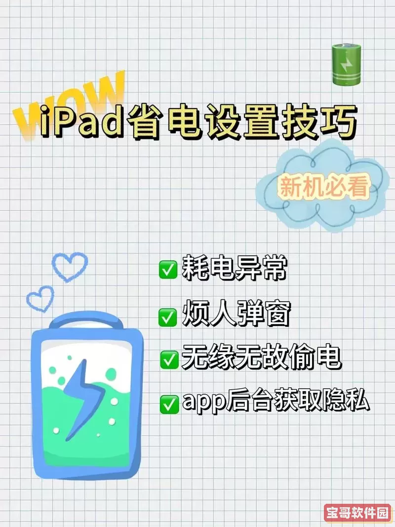 怎么让ipad定时关机图2
