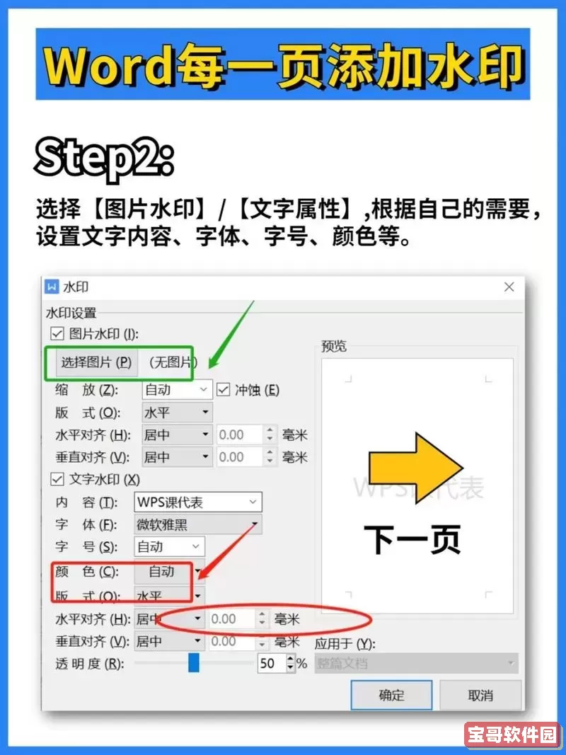word文档背景图片怎么设置水印图3