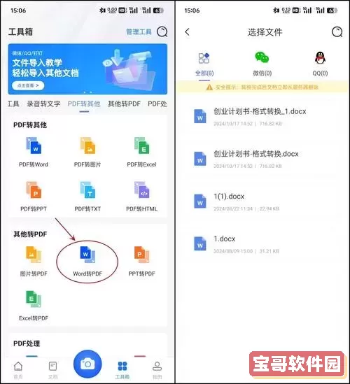 word文档如何转成pdf格式图1