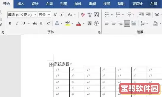 word表格中怎么合并单元格图1