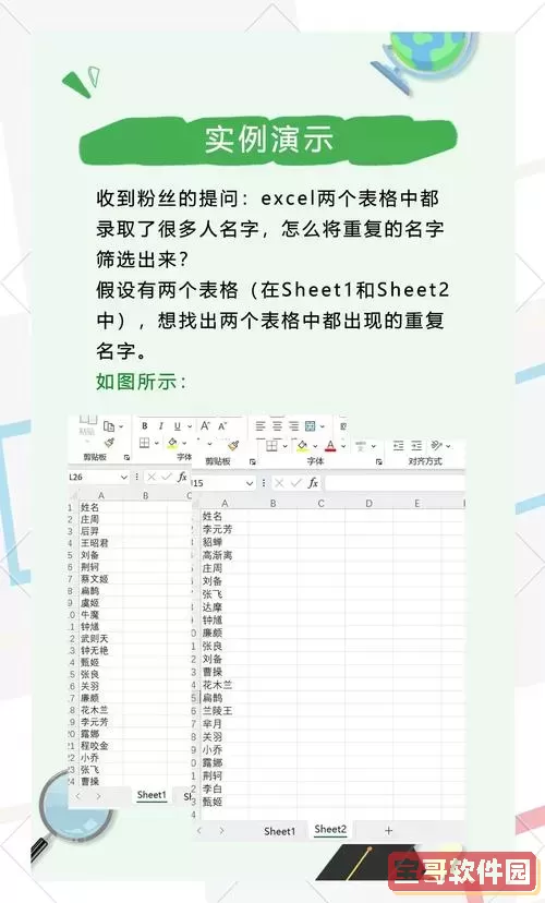 excel表格怎么筛选出重复项汉字图3