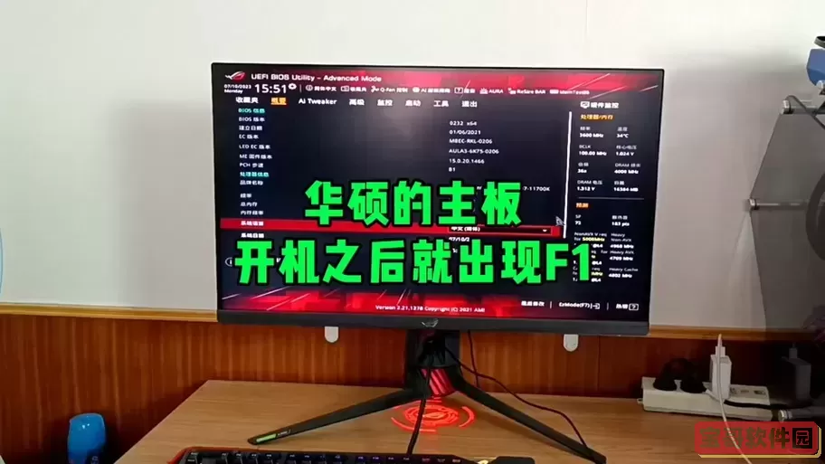 华硕主板识别不了鼠标键盘怎么办图2