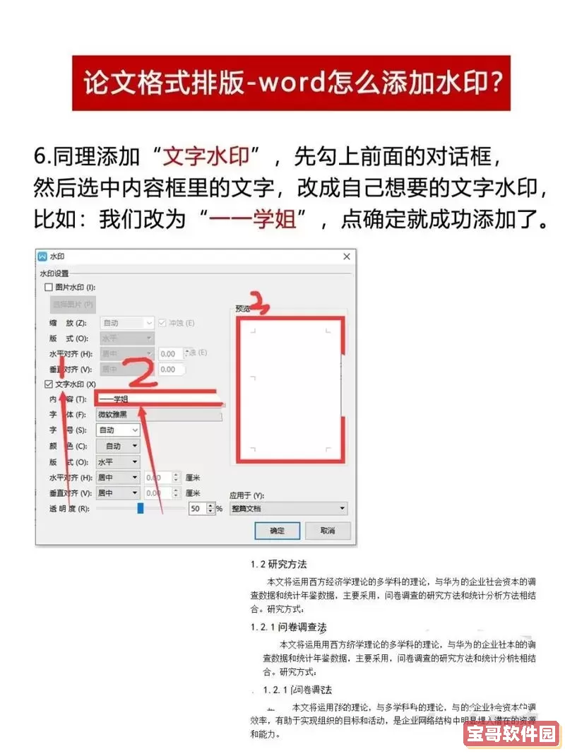 word文档背景图片怎么设置水印图2