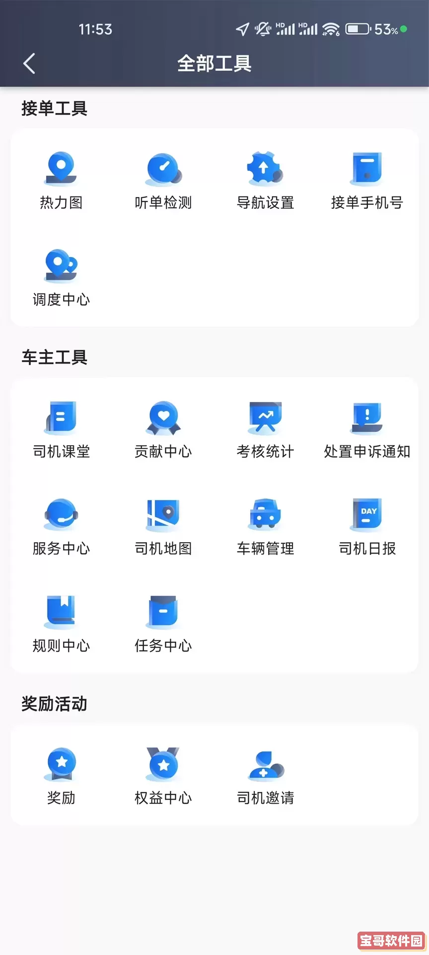 蛋卷出租司机端安卓最新版