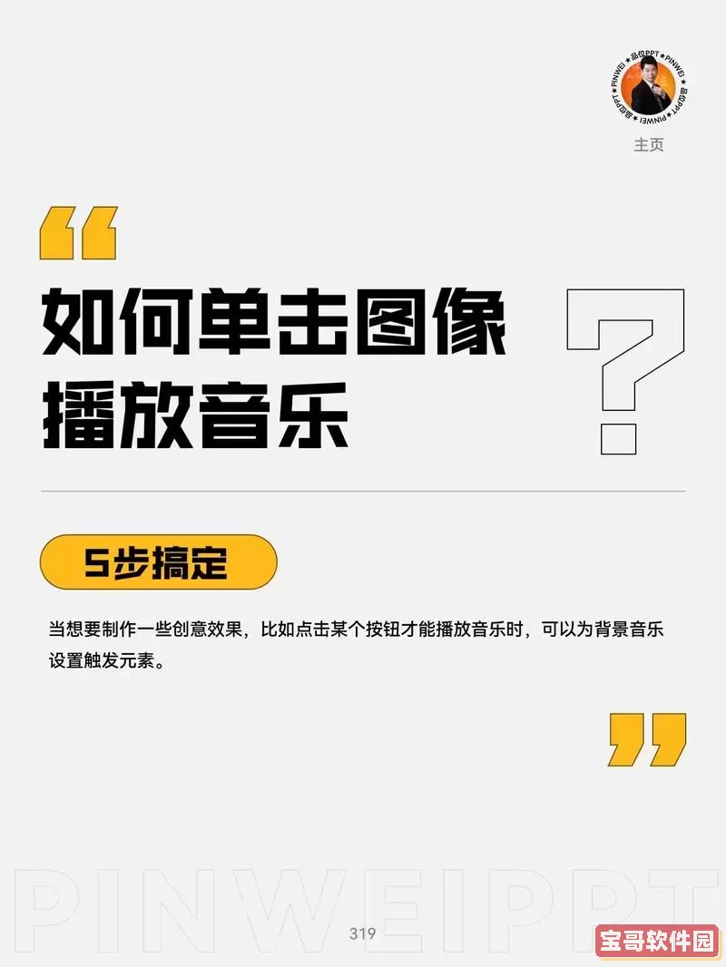 如何查看ppt里面自带的音乐名字图1