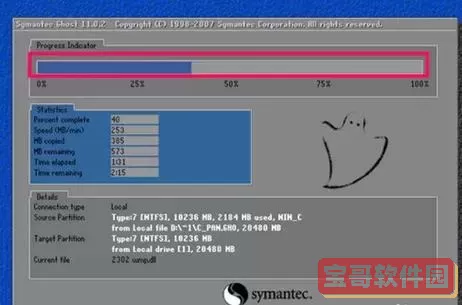 一键ghost怎么用还原win7图1