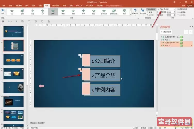 怎么让ppt点一下出来一页图1