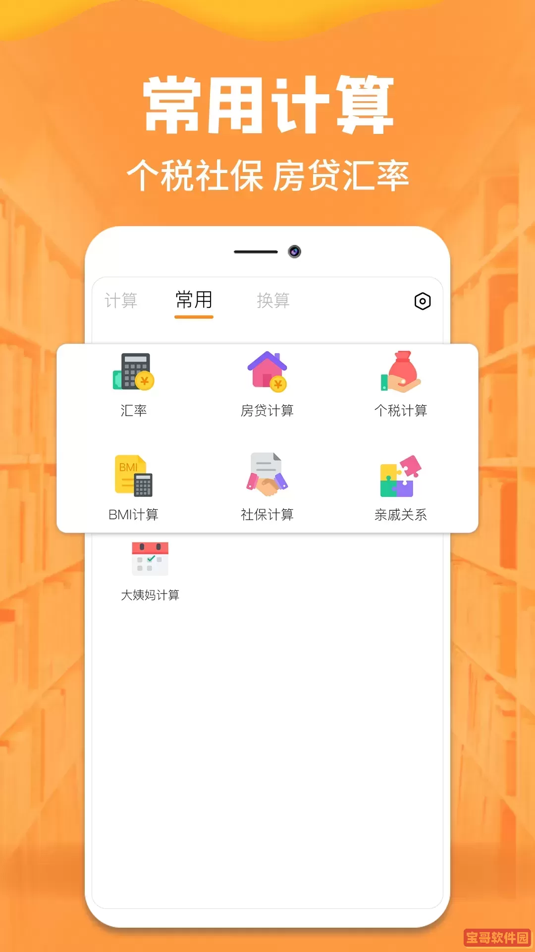 计算器免费下载