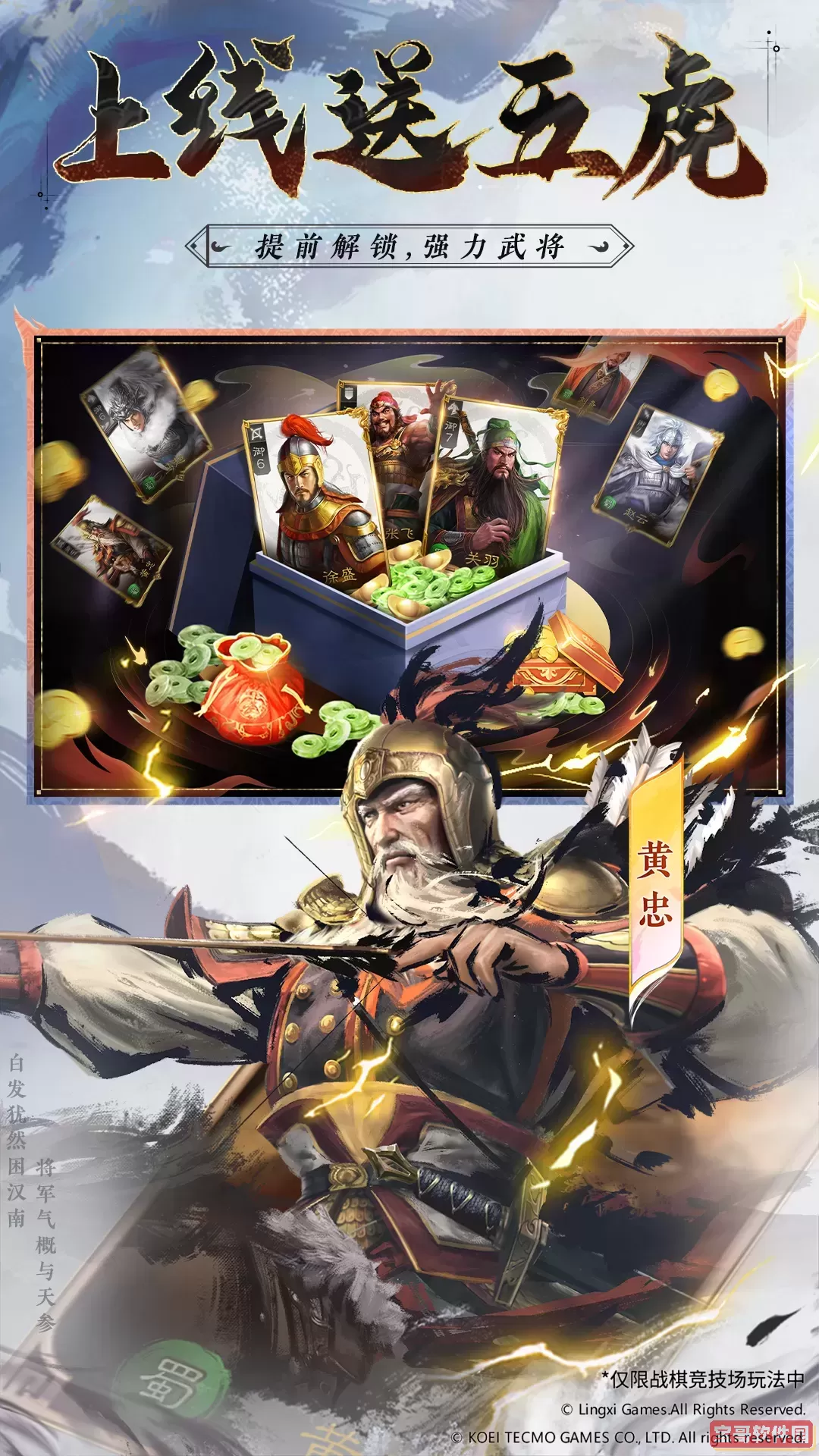 三国志·战棋版下载免费