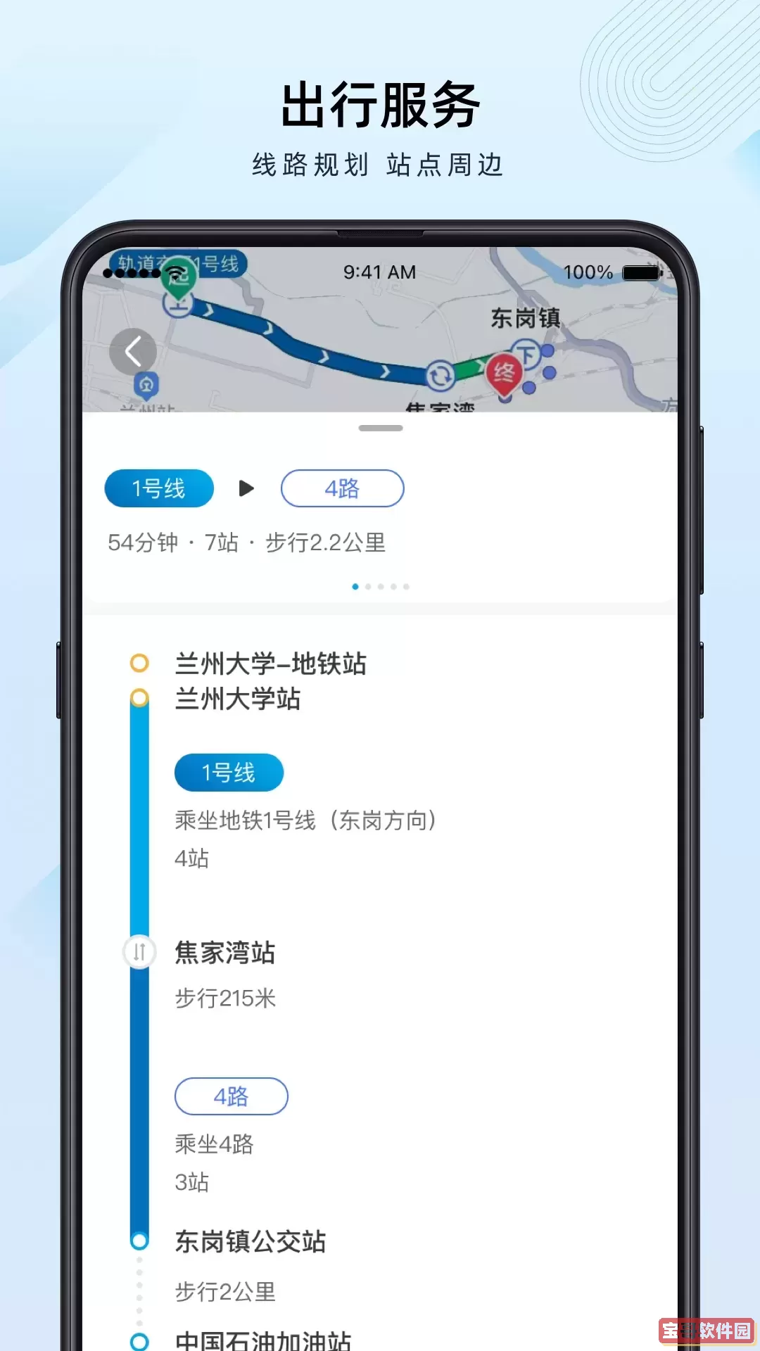 兰州轨道最新版