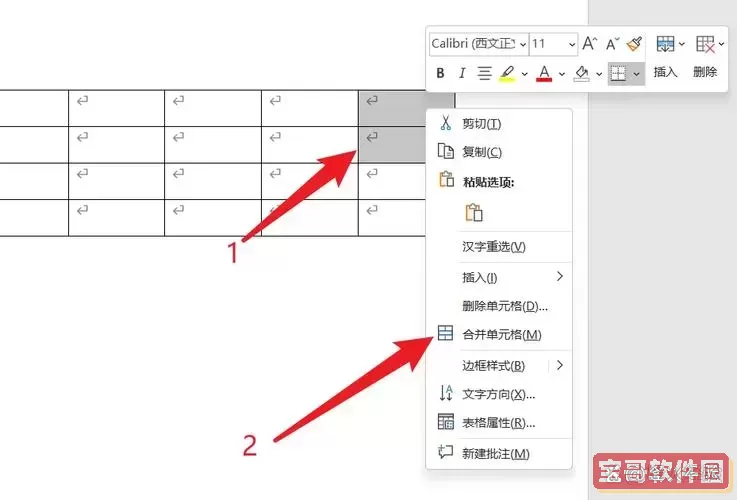 word表格中怎么合并单元格图2