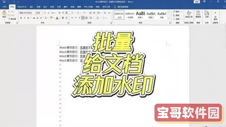 word文档背景图片怎么设置水印图1