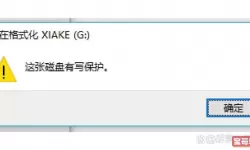 什么原因导致u盘写保护