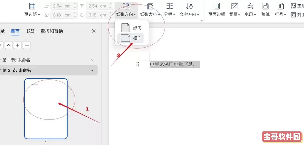 只更改word中一页的纸张方向图1