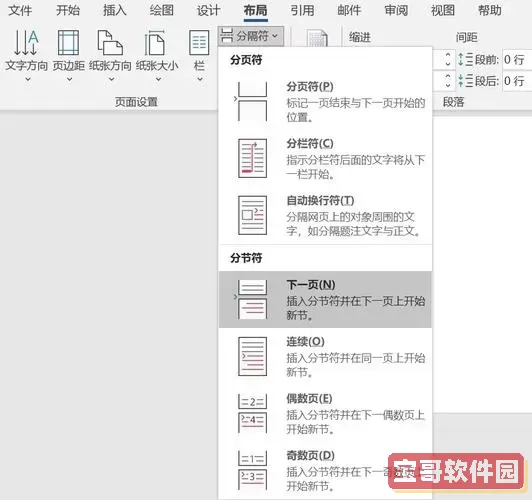 只更改word中一页的纸张方向图2