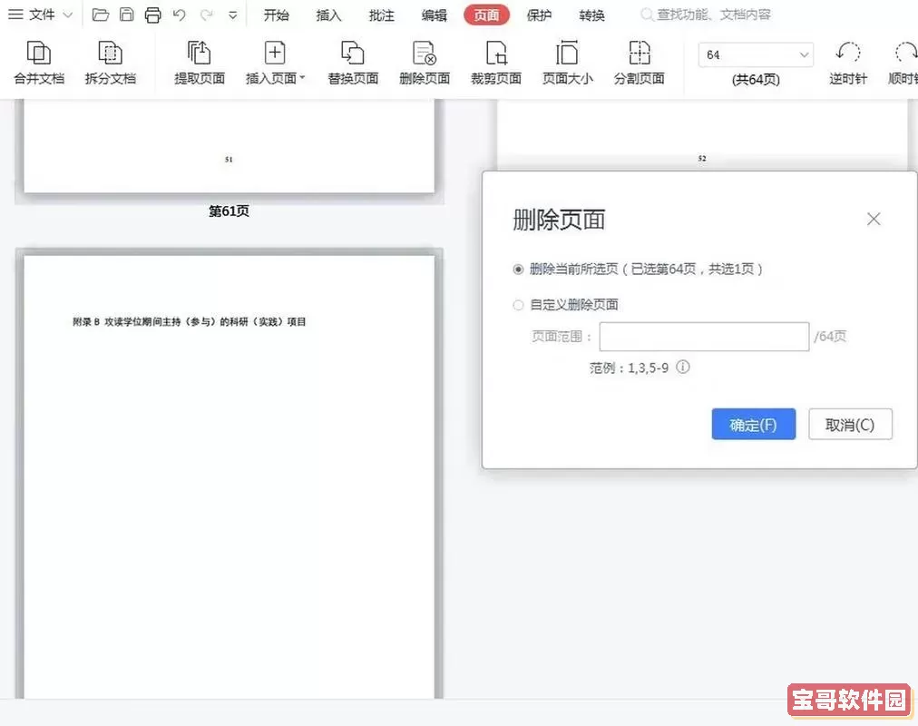 word文档输出pdf多了空白页图3