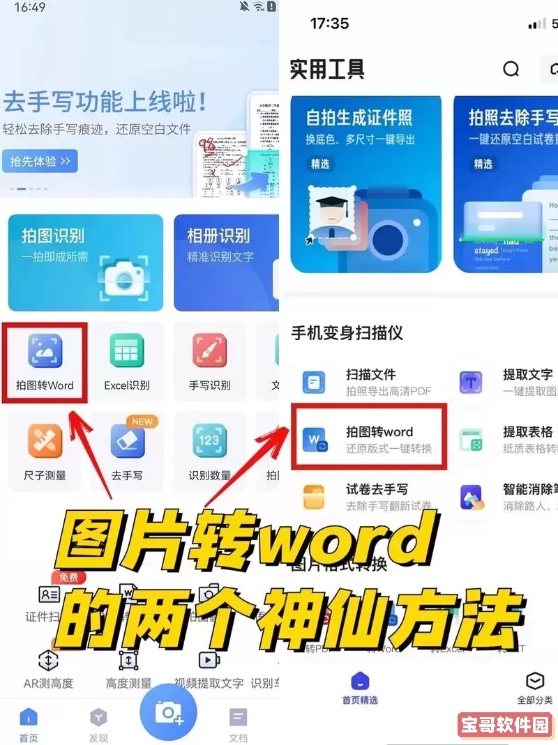 word中的图片如何转换成文字图2