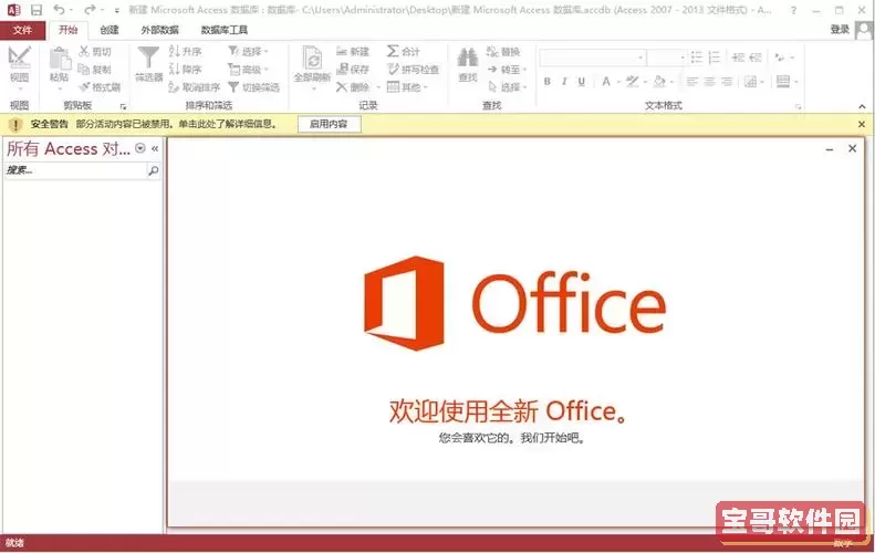 免费安装office2010图2