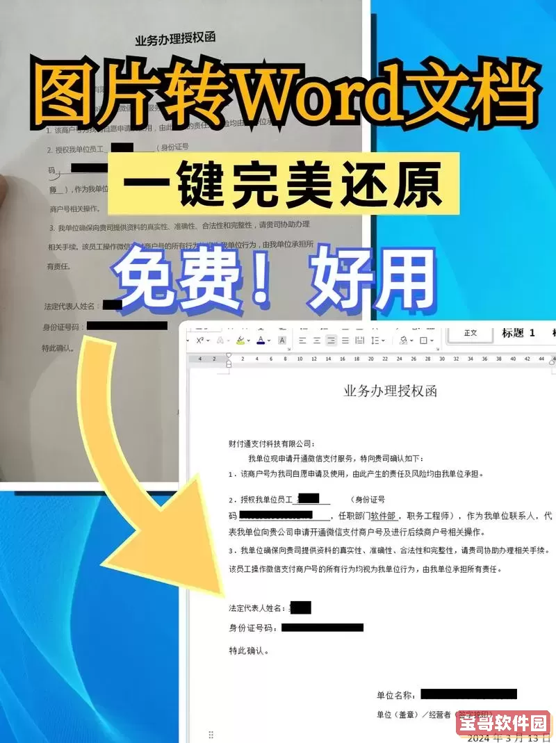 word中的图片如何转换成文字图3