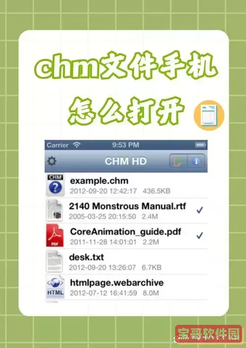 手机什么软件能打开doc文件图1