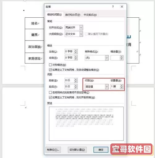 如何取消word文档中的空白页?图3