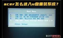 acer如何进入u盘重装系统