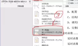 word怎么让页码从指定页开始设置