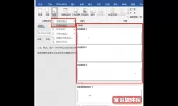 word2019如何从指定页设置页码