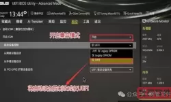 华硕怎么关闭安全启动模式设置